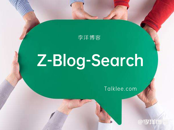 zblog1.7版本实现搜索功能的伪静态的图文教程