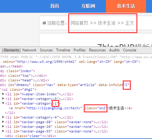 zblogphp导航高亮代码分享教程