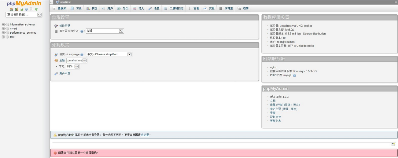 用phpmyadmin修改数据库密码 第2张