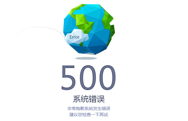 打开帝国备份王显示500错误的解决方法 第1张