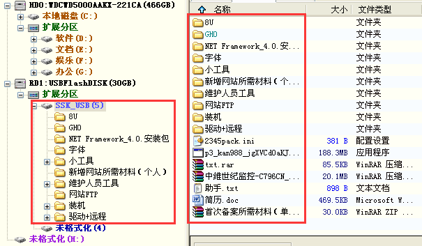 打开U盘提示“磁盘未被格式化” 第6张