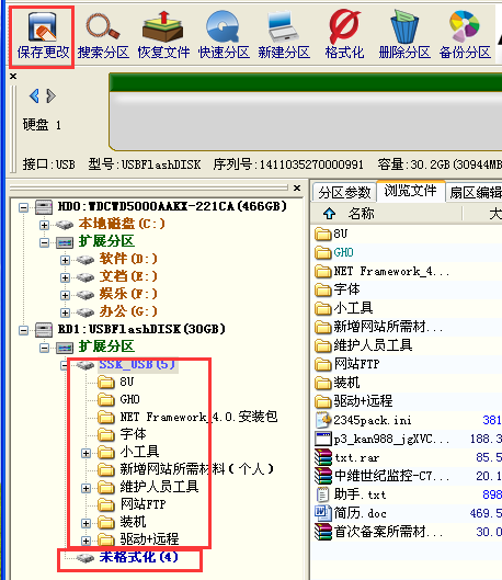 打开U盘提示“磁盘未被格式化” 第7张