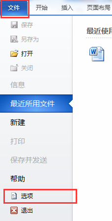 Word2010工具栏消失怎么解决(图文教程) 第3张