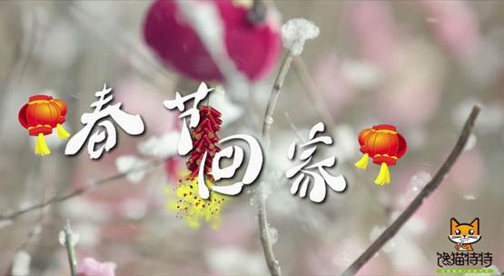 K特产•馋猫特特成为荆涛老师《春节回家》定制版企业，打造暖心年货工程 第1张