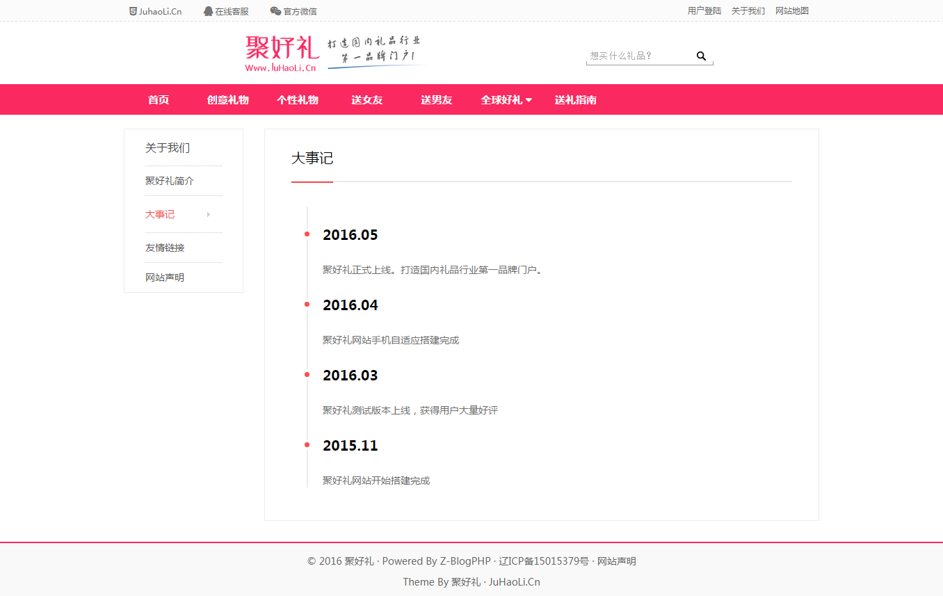 zblogphp模版主题仿礼物说网站 第5张