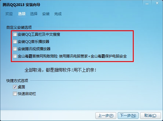 解决电脑被安装很多垃圾软件的方法 第2张