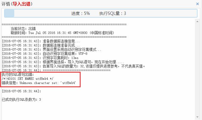 恢复数据库出现错误信息:Unknown character的解决方法 第1张