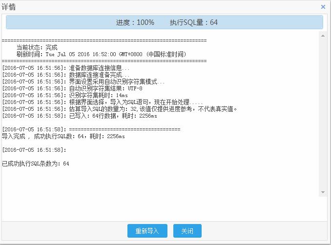 恢复数据库出现错误信息:Unknown character的解决方法 第3张