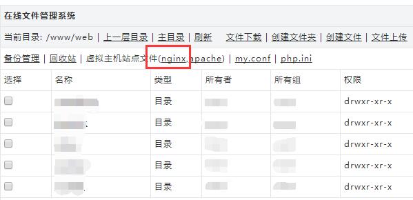 wdcp云面板apache+nginx安装ssl证书图文教程 第5张