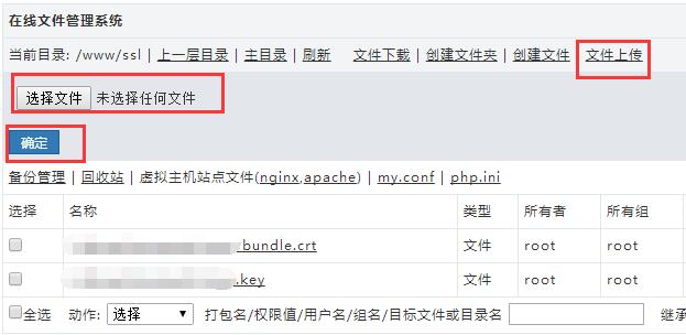 wdcp云面板apache+nginx安装ssl证书图文教程 第4张