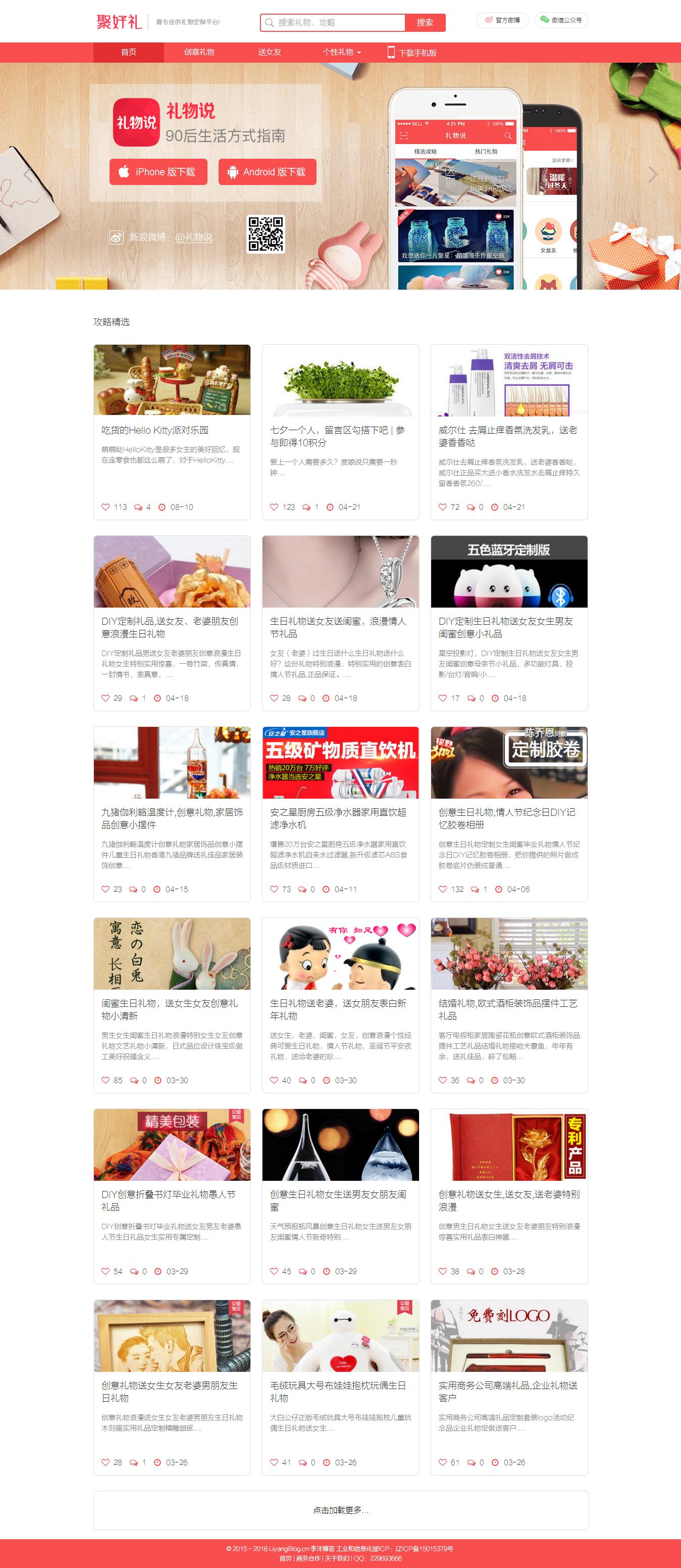 zblogphp礼物说主题 第1张