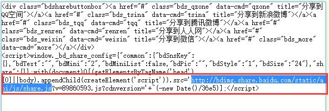 百度分享支持https的图文教程 第2张