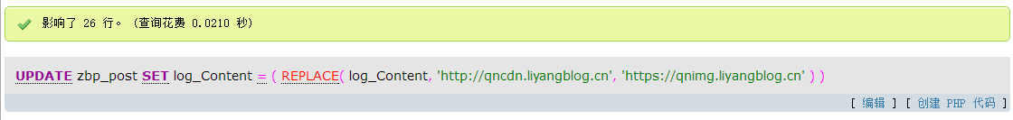 zblogphp数据库批量替换https教程 第3张