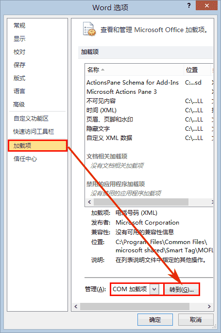 word2010关闭文档时总有提示,怎么办 第5张