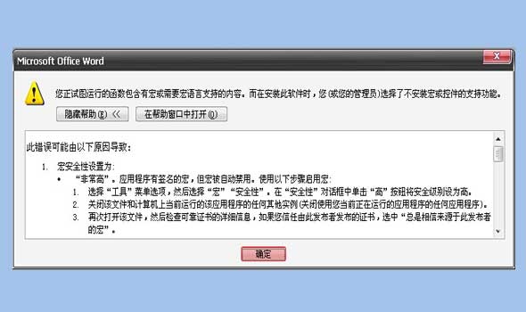 word2010关闭文档时总有提示,怎么办