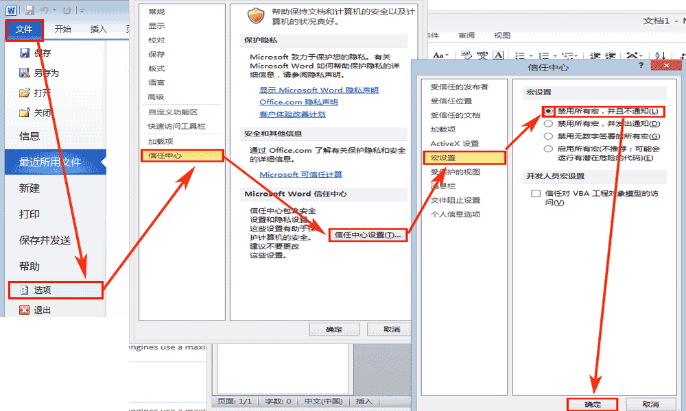 word2010关闭文档时总有提示,怎么办 第4张