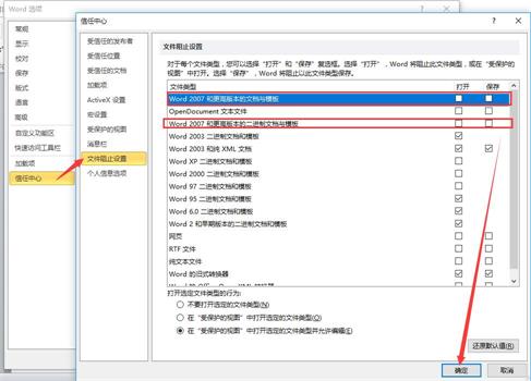 word2010无法保存，显示被信任中心文件阻止的解决方法 第3张