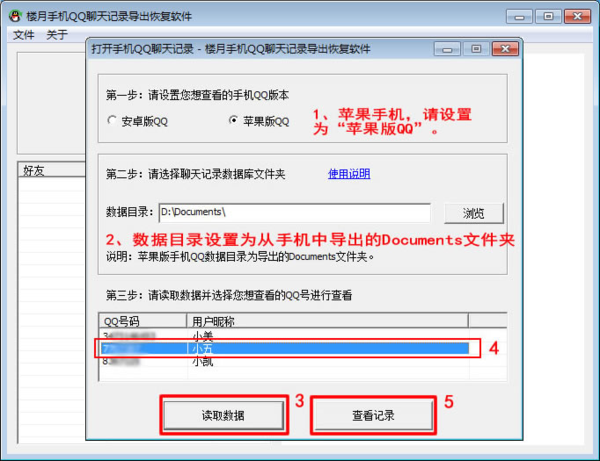 苹果手机QQ聊天记录删除了怎么恢复 第6张