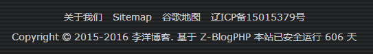 zblog页面底端"本站已经安全运行XX天"代码 第2张