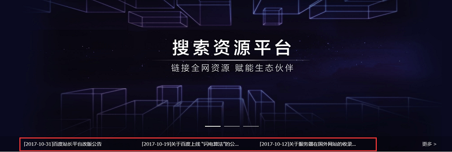 百度站长平台改版公告及升级亮点 第10张