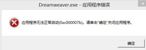 DreamweaverCS6安装时出错的解决教程 第9张