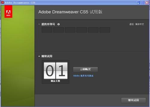 DreamweaverCS6安装时出错的解决教程