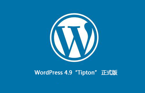 WordPress 4.9“Tipton”正式版已于11月14号正式发布 第1张