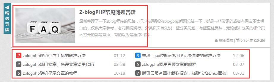 zblogphp设置精选导读的教程 第2张