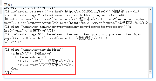 zblogphp怎么设置二级导航菜单(图文教程) 第3张