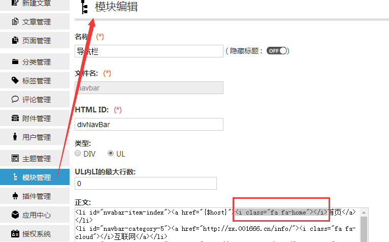 zblog博客怎么给导航加图标图文教程 第2张