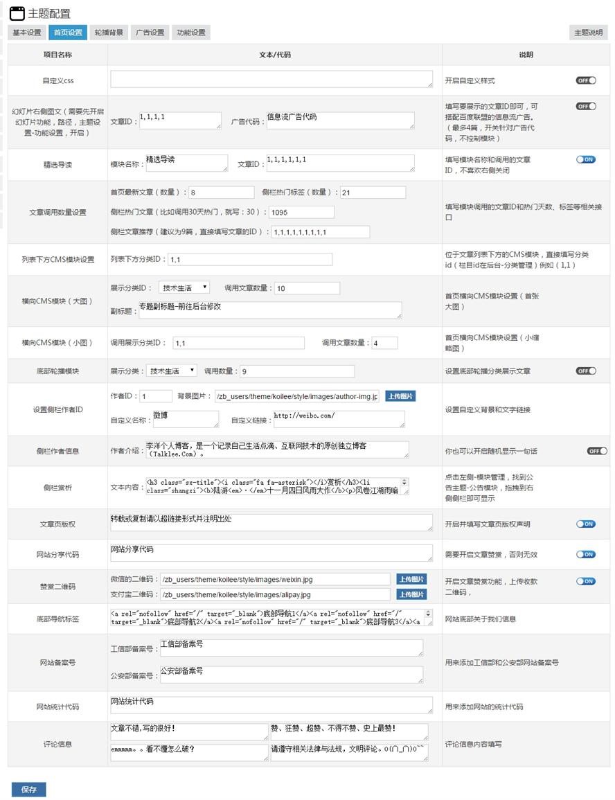 Z-BlogPHP开运锦鲤前来报道（更新说明及操作教程，必看文章） 第63张