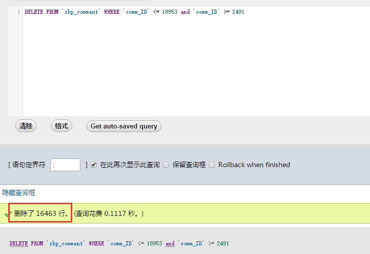 zblog批量删除mysql数据库里的垃圾评论 第2张
