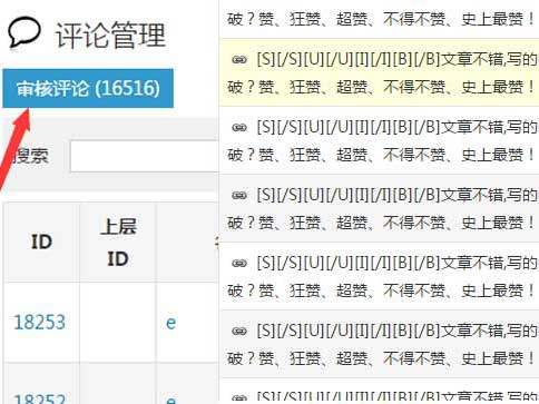 zblog批量删除mysql数据库里的垃圾评论