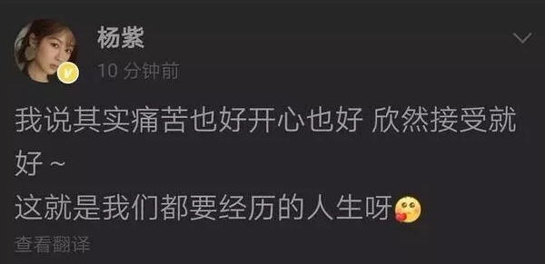 杨紫秒删被全网骂：这个世界，不是你想的那样 第1张