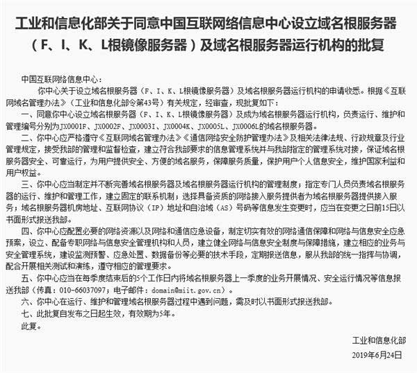 中国域名根服务器来了 美随时掐断中国网络成为“白日梦” 第2张