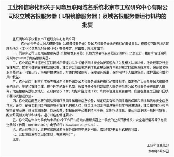 中国域名根服务器来了 美随时掐断中国网络成为“白日梦” 第3张