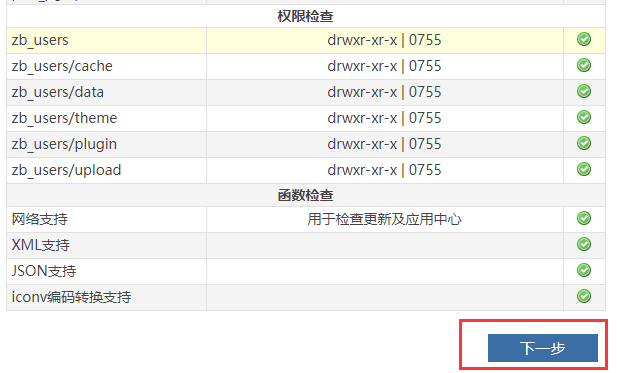 zblog安装图文教程，附zblog主题下载及使用教程 第12张