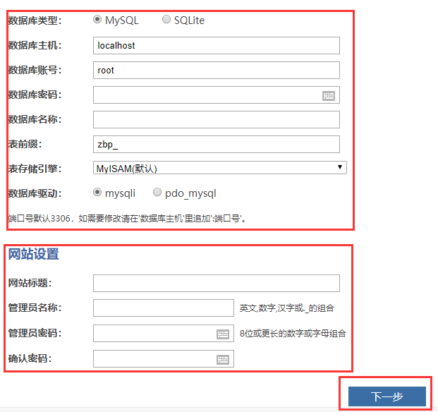 zblog安装图文教程，附zblog主题下载及使用教程 第13张