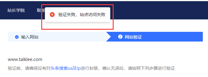 头条搜索站长平台提交站点验证失败的解决办法 第6张