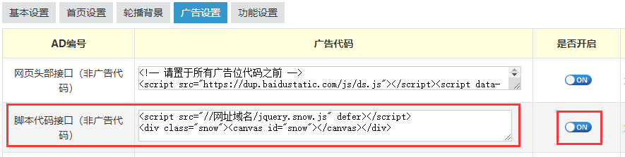 zblog博客主题模板的飘雪特效图文教程 第2张