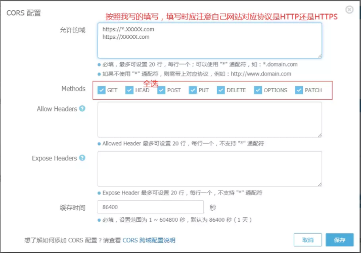 转载：又拍云CDN与云存储如何设置开启跨域 第3张