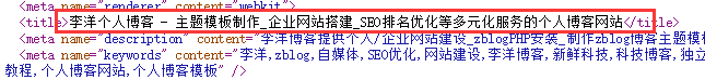 zblog怎么修改网站文章页的SEO标题 第3张