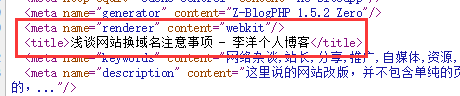 zblog怎么修改网站文章页的SEO标题 第8张