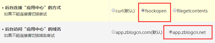 zblog开启主题或插件显示“授权文件非法”的解决办法（支持ZBP1.7+） 第2张