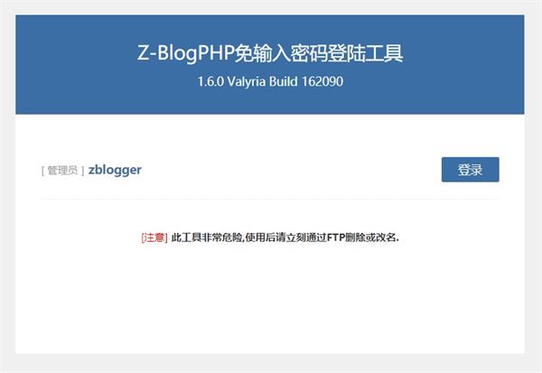 zblog忘记后台账号密码怎么办？ 第1张