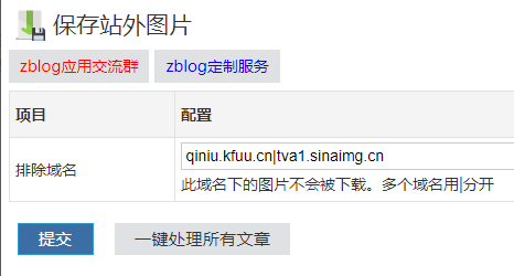 zblog保存站外图片 一键下载所有站外图片 第1张