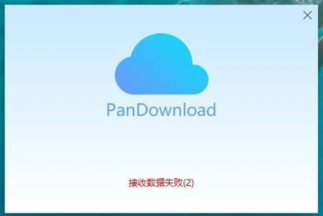 百度网盘破解版Pandownload开发者被抓 第1张