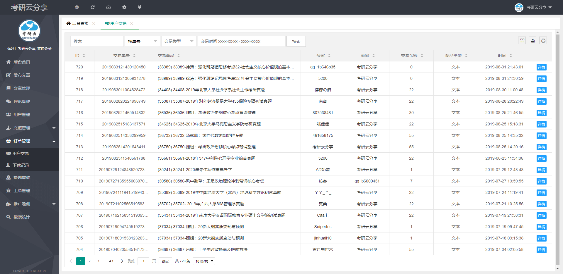 LayCenter用户中心插件（4人+团购更优惠） 第9张