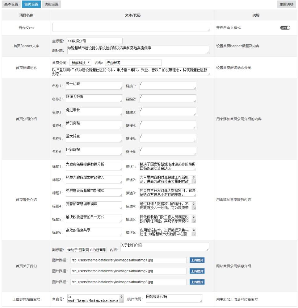 zblog企业主题模板datalee正式上线，VIP会员免费下载使用 第3张