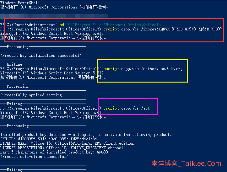 此office2016副本尚未激活，教你使用Power shell命令激活方法 第3张